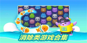 好玩的消除类游戏有哪些？