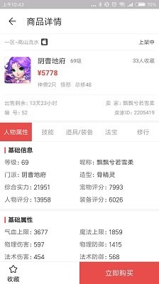 网易藏宝阁手游交易平台app手机版下载-网易藏宝阁渠道版下载v5.69.5