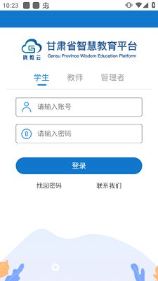 甘肃省智慧教育云平台官方手机版下载-甘肃智慧教育云app下载v3.9.6