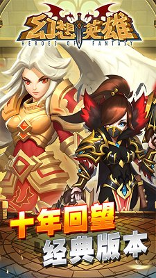 幻想英雄官方正版下载-幻想英雄最新版手游下载v4.3.9