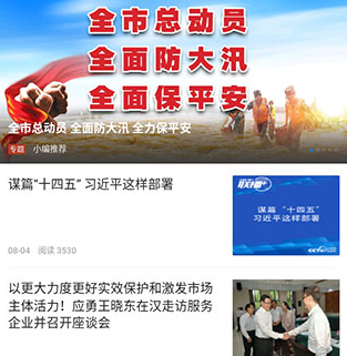 云上黄冈官网下载-云上黄冈下载v1.1.9