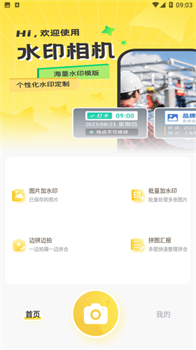 免费水印相机拍照打卡app官方最新版下载-免费水印相机拍照打卡app下载v1.2.5