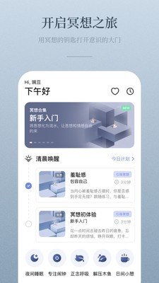 NiceDay冥想助眠最新手机版下载-Niceday安卓版下载v3.9.21