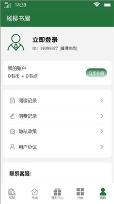 杨柳书屋免费版下载-杨柳书屋app下载v1.0.0