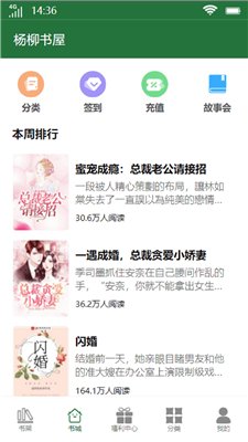 杨柳书屋免费版下载-杨柳书屋app下载v1.0.0