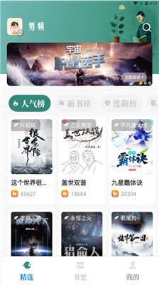 东南小说app官方最新版本下载-东南小说app下载v1.4.08