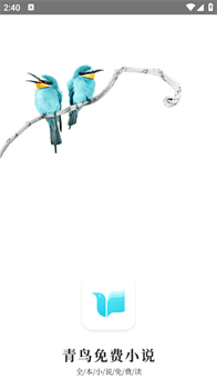 青鸟免费小说app官方最新版下载-青鸟免费小说app下载v1.3.5