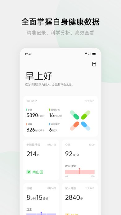 HeyTap健康(运动健身)官方免费版下载-HeyTap健康app最新版下载v4.4.25