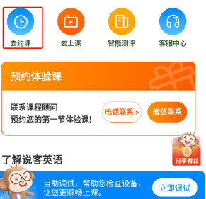说客英语app下载-说客英语下载v12.7.0
