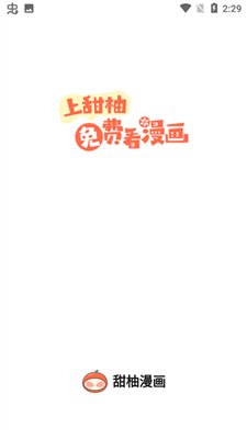 甜柚漫画官方平台免费阅读下载-甜柚漫画官方版下载v1.2.0