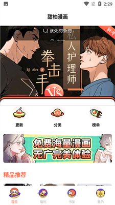 甜柚漫画官方平台免费阅读下载-甜柚漫画官方版下载v1.2.0