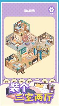 装个三室两厅官方手机版下载-装个三室两厅游戏下载v1.01