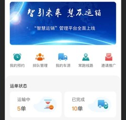 陕煤运销司机版下载-陕煤运销最新版下载v1.6.7.0