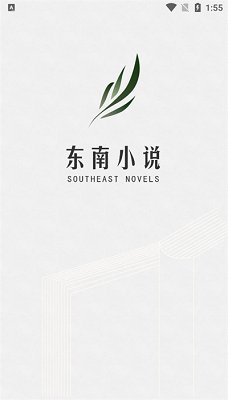 东南小说无广告版免费版下载-东南小说app下载v1.4.08