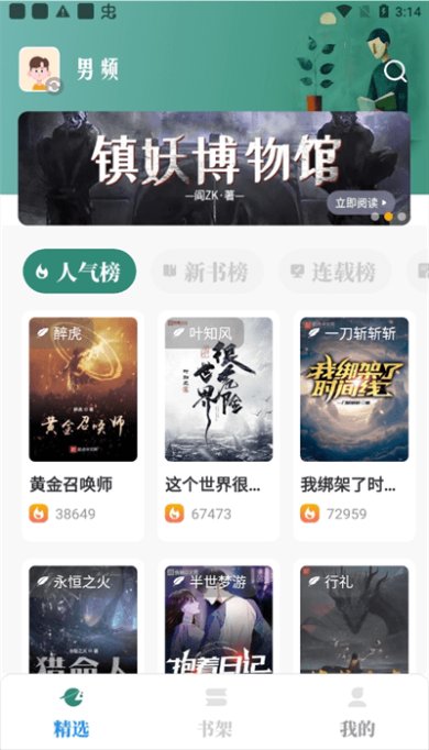 东南小说无广告版免费版下载-东南小说app下载v1.4.08