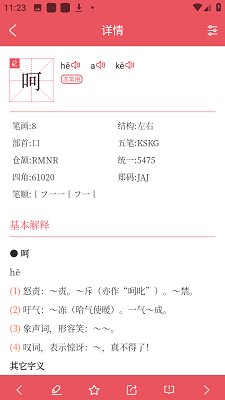 掌上汉语字典app官方免费版下载-掌上汉语字典app下载v2.0.01