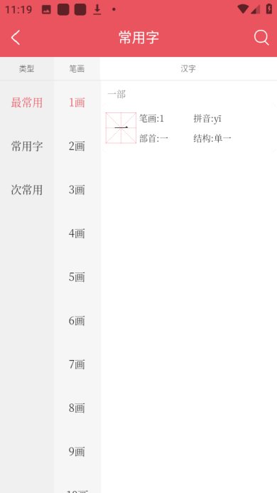 掌上汉语字典app官方免费版下载-掌上汉语字典app下载v2.0.01