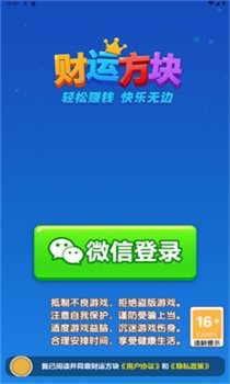 财运方块红包版下载-财运方块游戏最新版下载v1.1.1
