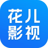 花儿影视app官方免费版下载-花儿影视app下载v1.8.0