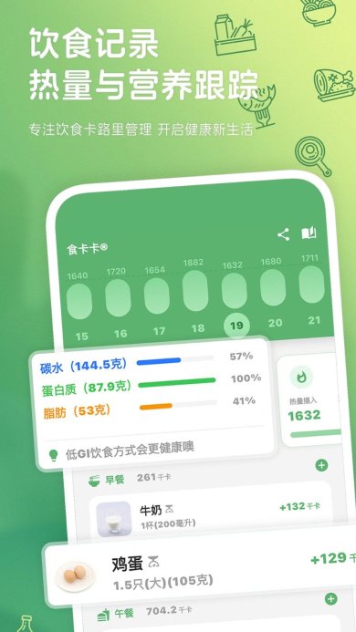 食卡卡app饮食管理软件最新版下载-食卡卡app下载v1.8.5