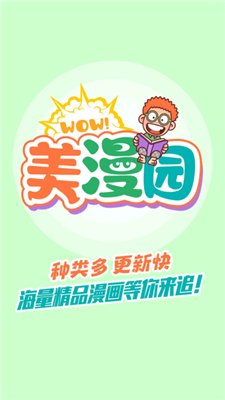 美漫园漫画免费阅读下载-美漫园无广告下载v1.0.1