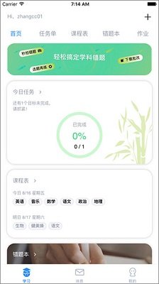 考一考家长端app最新版下载-考一考app下载v3.17.5