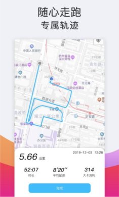 运动跑步器app下载-运动跑步器下载v4.5.5