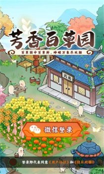 芳香百草园红包版下载-芳香百草园游戏最新版下载v1.0.0