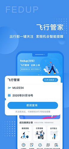 FedupApp安卓版下载-Fedup最新版下载v5.6.12