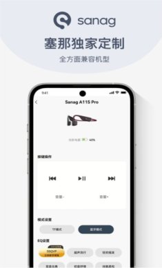 sanag耳机app安卓版下载-sanag最新版下载v1.16.0