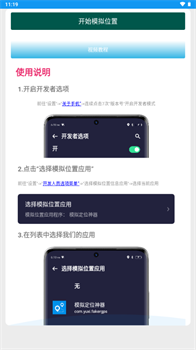模拟定位神器安卓版免费下载-模拟定位神器app下载v2023.12.26