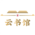 云书馆