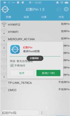 幻影wifi密码破解工具免root版下载-幻影wifi手机版下载v3.0