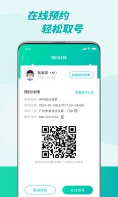 粤苗接种app手机版下载-粤苗最新版下载v4.9.6