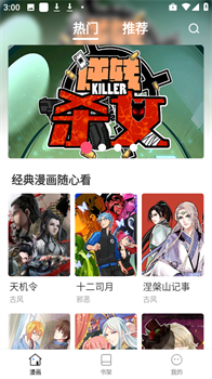 扑漫漫画app官方免费版下载-扑漫漫画app下载v6.7.0