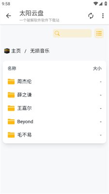 太阳云盘手机版下载-太阳云盘最新版下载v1.0.0