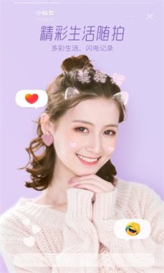 Faceu激萌美颜相机去水印版下载-Faceu激萌app下载v6.7.4