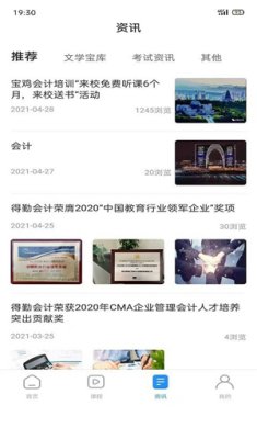 得勤会计APP下载-得勤会计下载v0.1.35