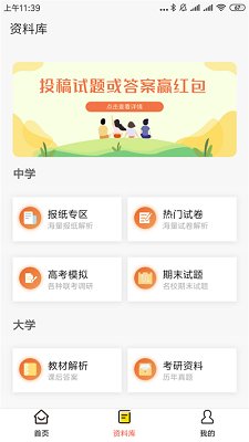 答案解析网app免费官方版2024下载-答案解析网app下载v14.2.89
