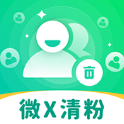 自动清好友app