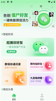 自动清好友app安卓免费版下载-自动清好友app下载v2.1.1