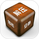 解压屏幕最新版手游