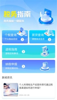 个税退税助手app官方正版下载-个税退税助手app最新版下载v1.0.1