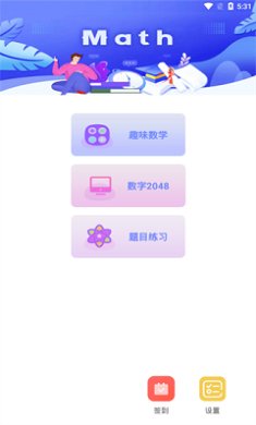趣味数学启蒙手机最新版下载-趣味数学app下载v2.3.7