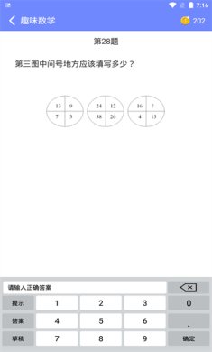 趣味数学启蒙手机最新版下载-趣味数学app下载v2.3.7