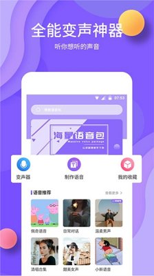 熊猫变声器免会员中文最新版下载-熊猫变声器app下载v1.8.0