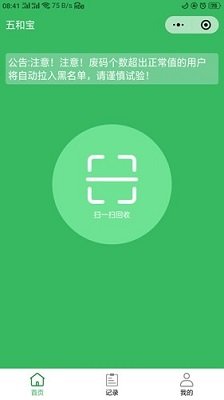 五和宝回收烟盒app官方安卓版下载-五和宝app下载v1.1.119