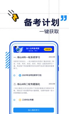 觉晓法考app下载-觉晓法考下载v4.35.0