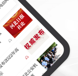 河北日报官网下载-河北日报下载v6.4.2