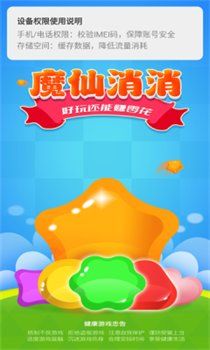 魔仙消消红包版下载-魔仙消消游戏手机版下载v1.0.3